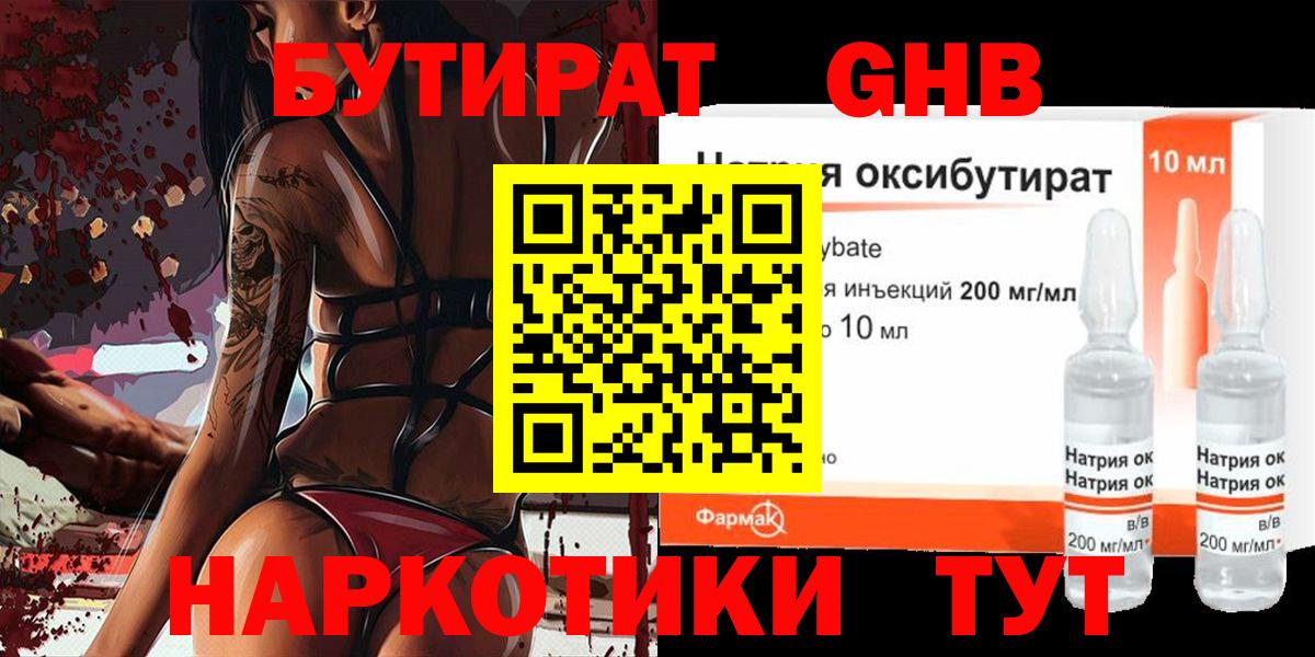 Бутират BDO Нижний Тагил