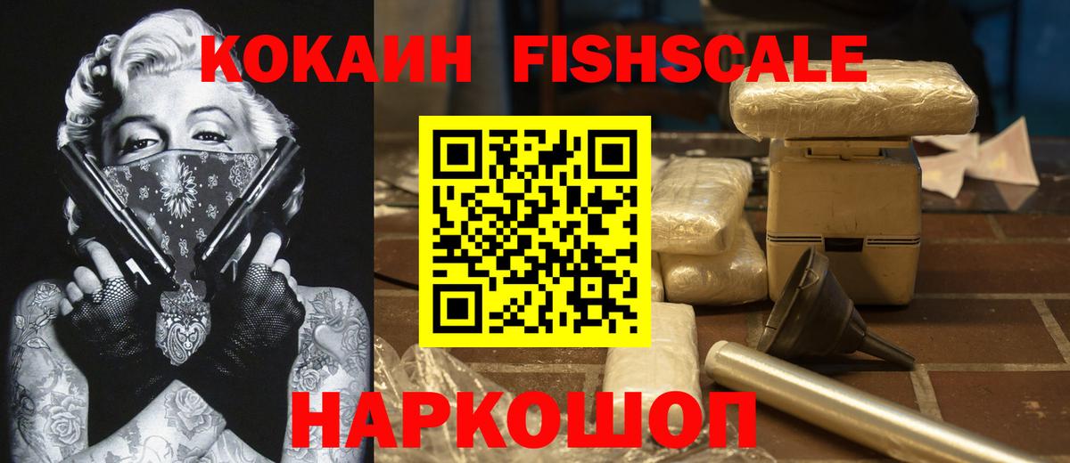 КОКАИН 97%  Cocaine Fish Scale  Нижний Тагил  Вход с VPN 
