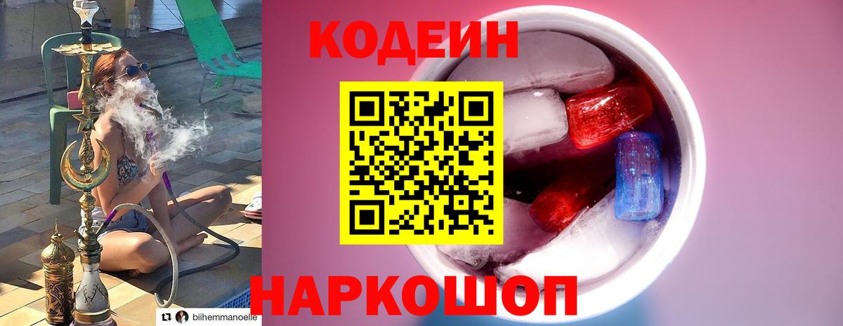 Нижний Тагил  Кодеиновый сироп Lean напиток Lean (лин)  Вход с VPN 