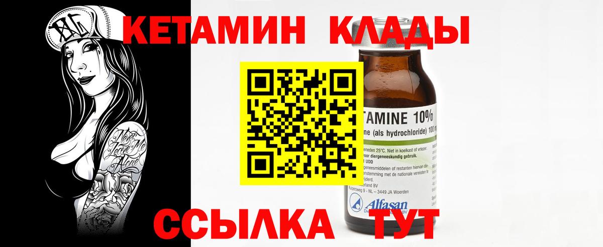 Кетамин ketamine Нижний Тагил
